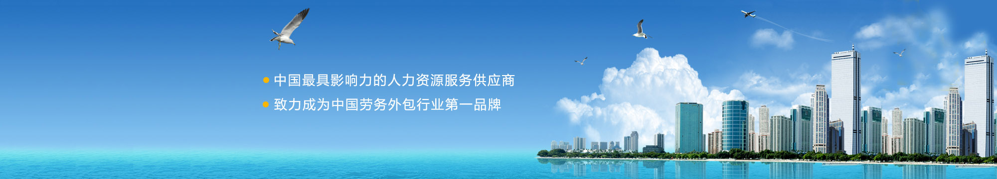 人力資源第一品牌